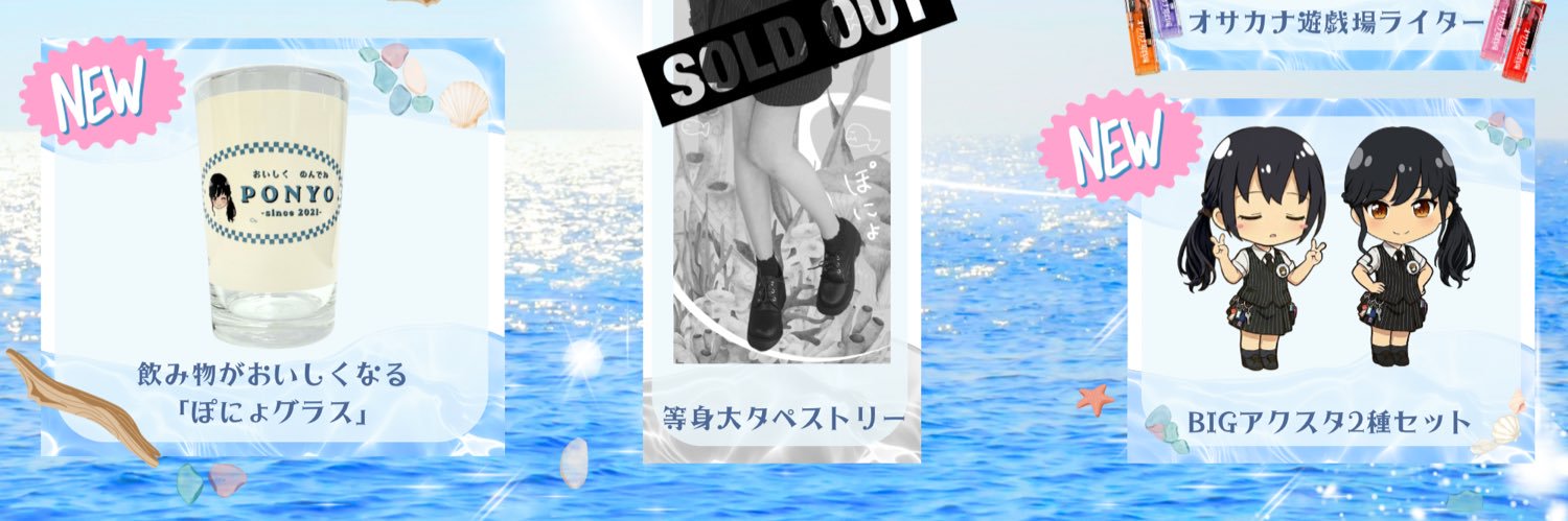 ぽにょ🐠パチンコひまわり's banner