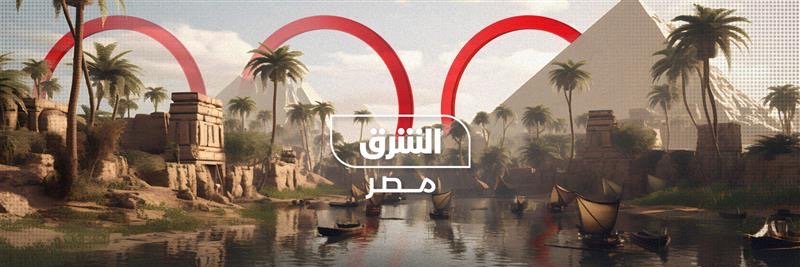 الشرق للأخبار - مصر's banner