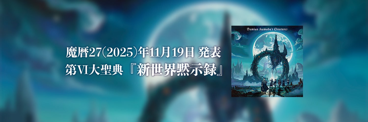 Damian Hamada's Creatures's banner