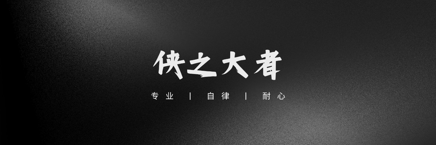 周大侠's banner
