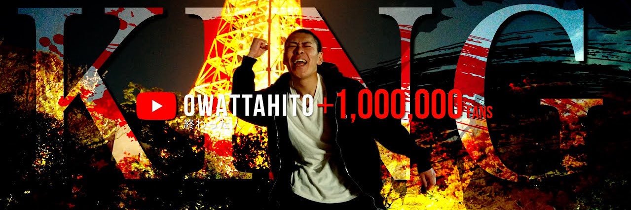 終わった人【YouTube】's banner