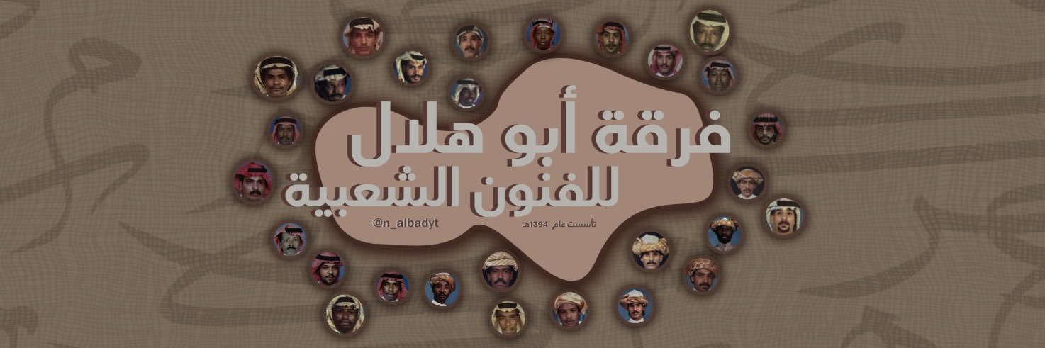 فرقة ابو هلال's banner