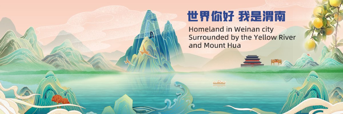 This is Weinan's banner