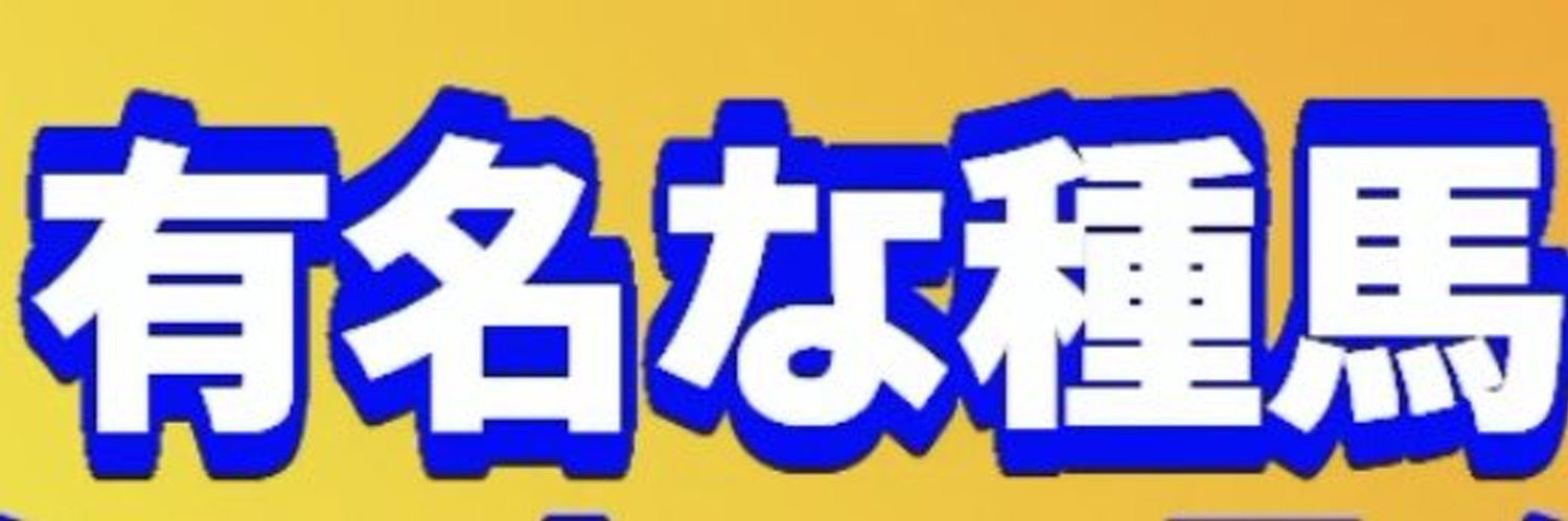 のすたるじっくキムチ's banner