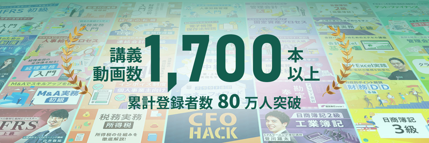 CPAラーニング@簿記や会計実務を無料で学べる🌱's banner