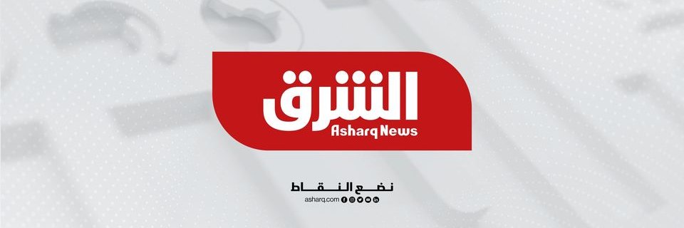 الشرق للأخبار - السودان's banner