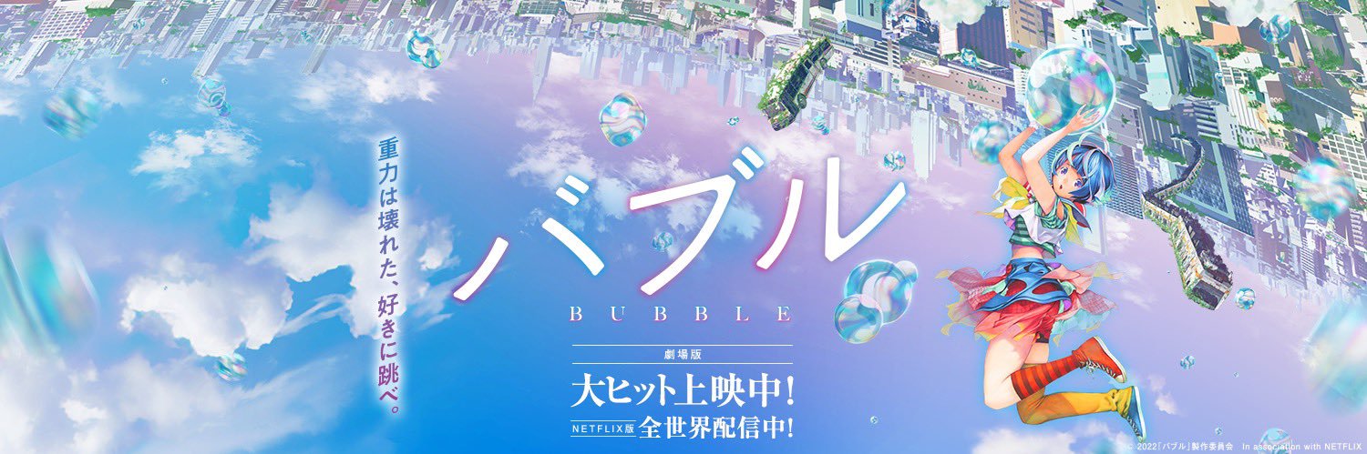 映画『バブル』公式's banner