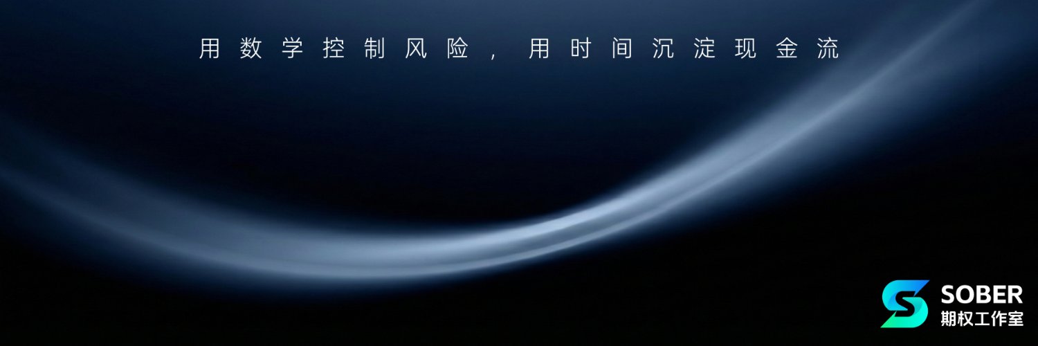 期权坤哥 | Sober CFA's banner