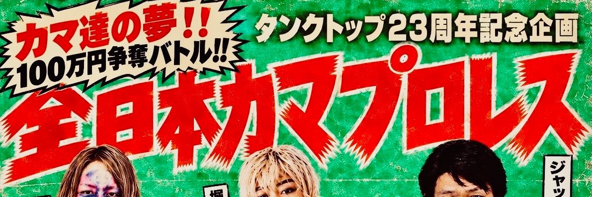 アキコママ@11月カマプロ開催's banner