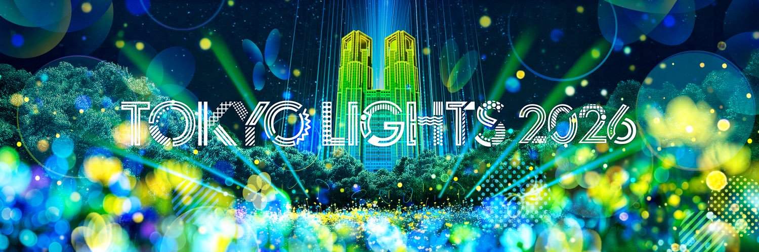 TOKYO LIGHTS✨ | 西新宿で光の祭典's banner