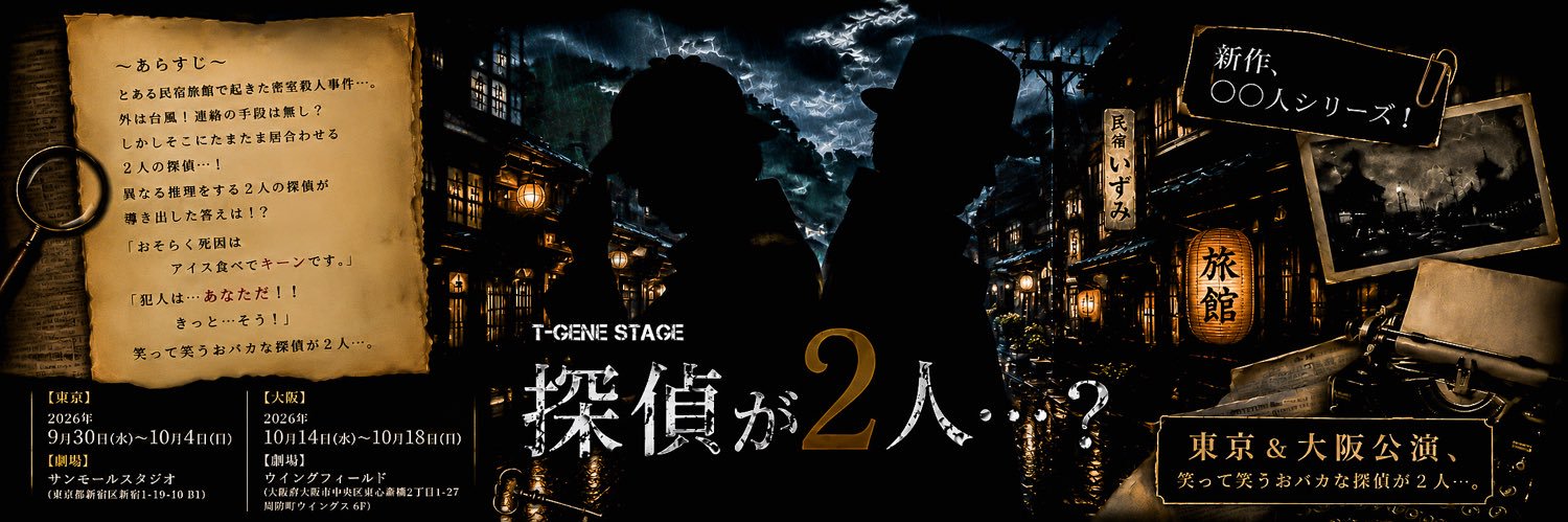T-gene stage's banner