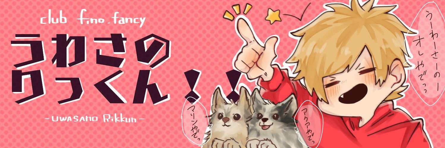 噂のりっくん🐊's banner