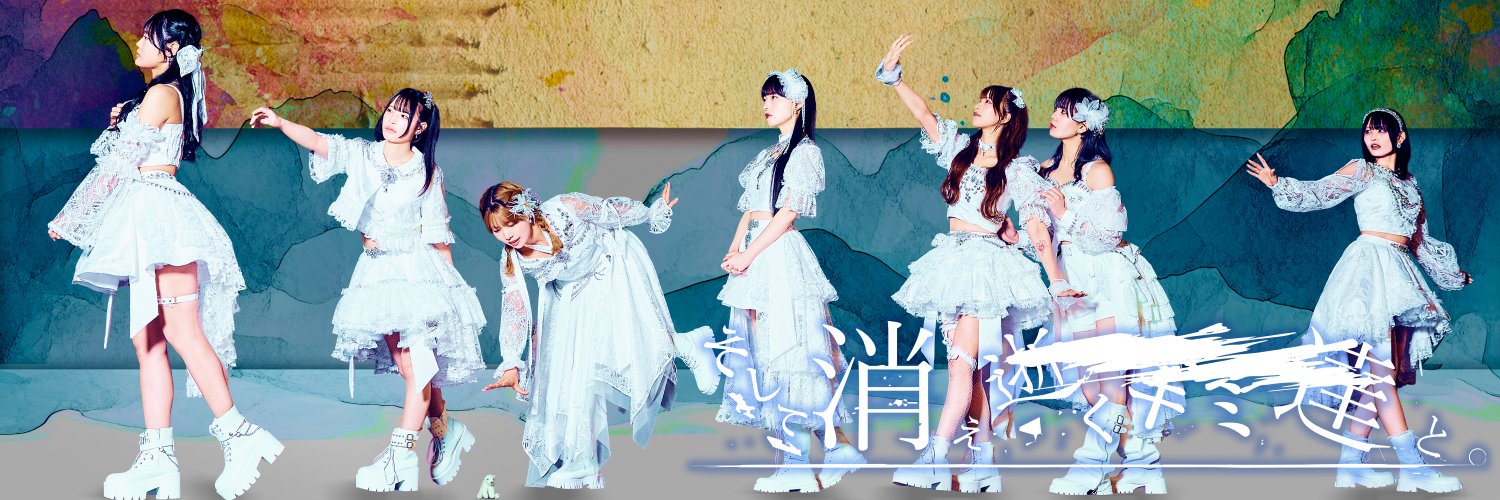とわえ もあ【キエキミ】's banner