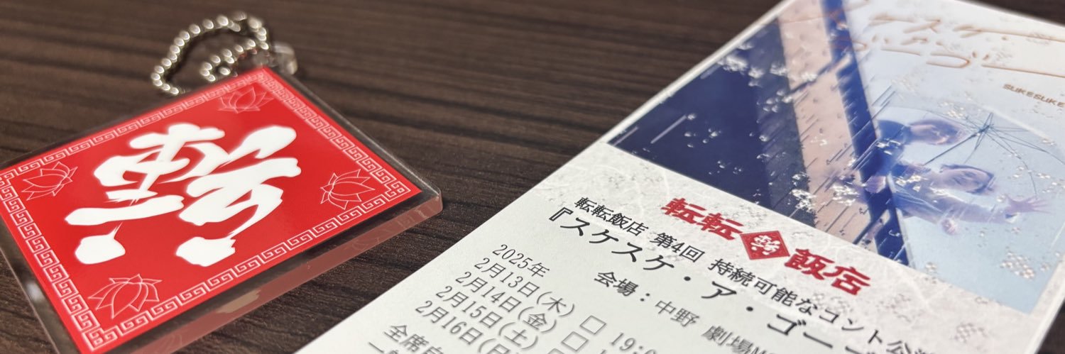 鰯not鰆's banner