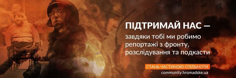 hromadske's banner