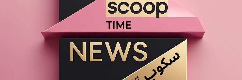 سكوب تايم نيوز - ScoopTimeNews's banner