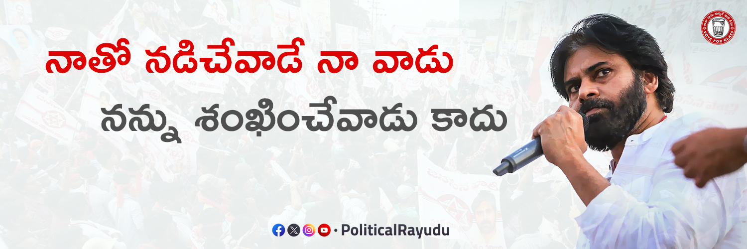 PoliticalRayudu™'s banner