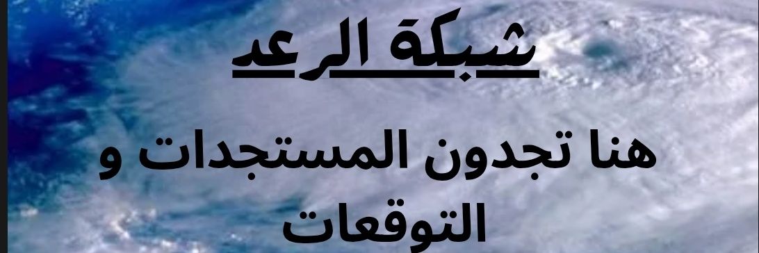 شبكة الرعد | Thunder Network🔻's banner
