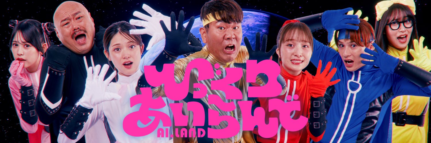 びっくりあいらんど@日テレ's banner