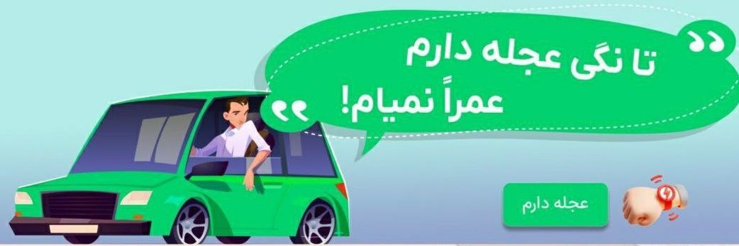 راننده اسنپ تنها's banner