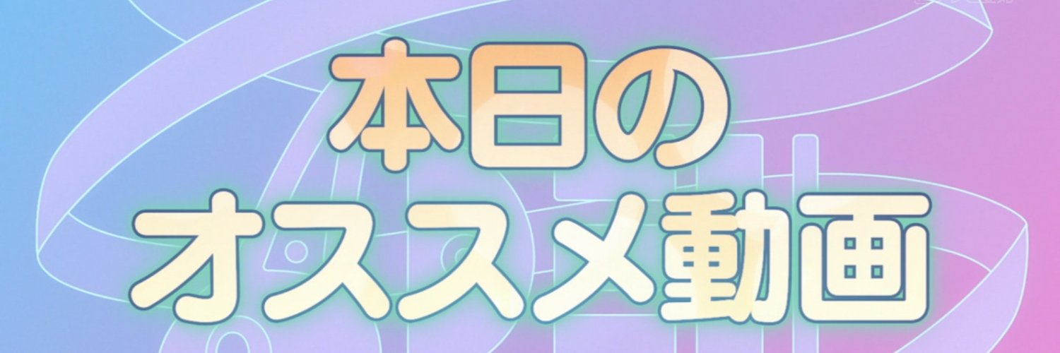 ばるじ🌱's banner