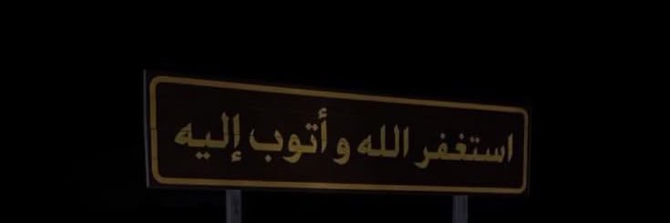 فراس ⭐️⭐️'s banner