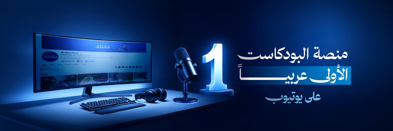 مختلف's banner