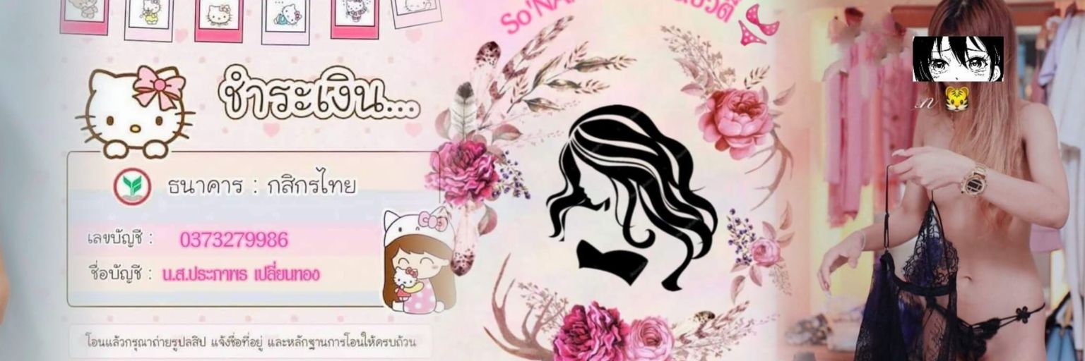 🌻So'nan Prapaporn Paenthong👙ทวิตเตอร์จริง's banner