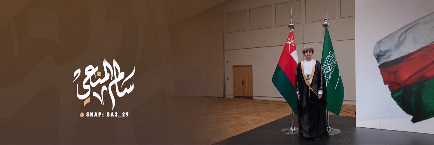 سالم المنعي | 🇴🇲SALIM ALMANAI's banner