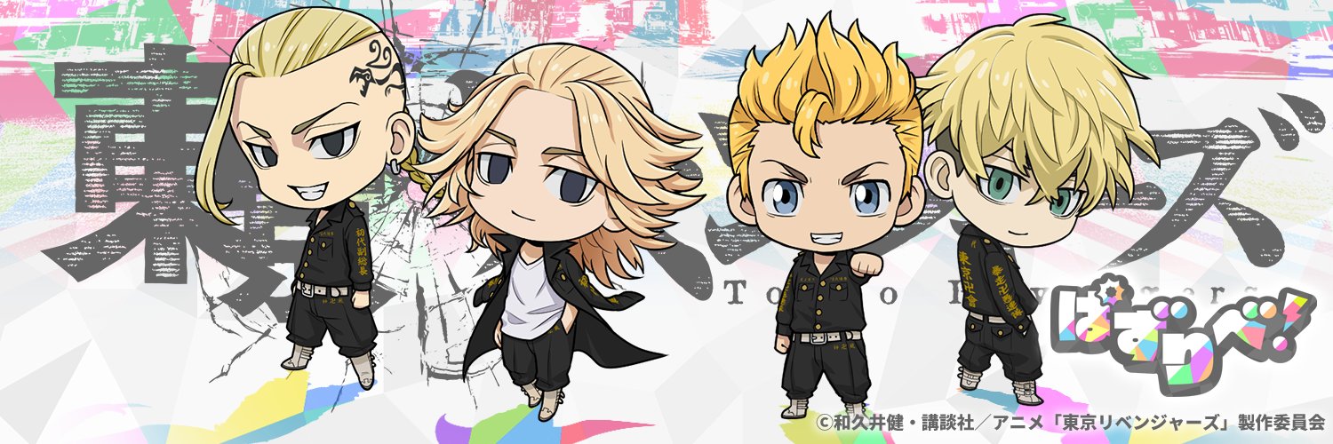 【ゲーム公式】『東京リベンジャーズ ぱずりべ！全国制覇への道』's banner