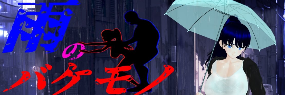 肉助→超寝取られRPG発売中！'s banner