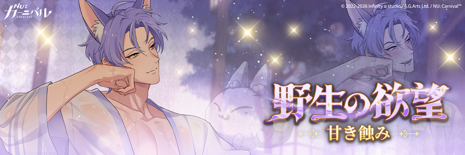 【公式】NU: カーニバル's banner