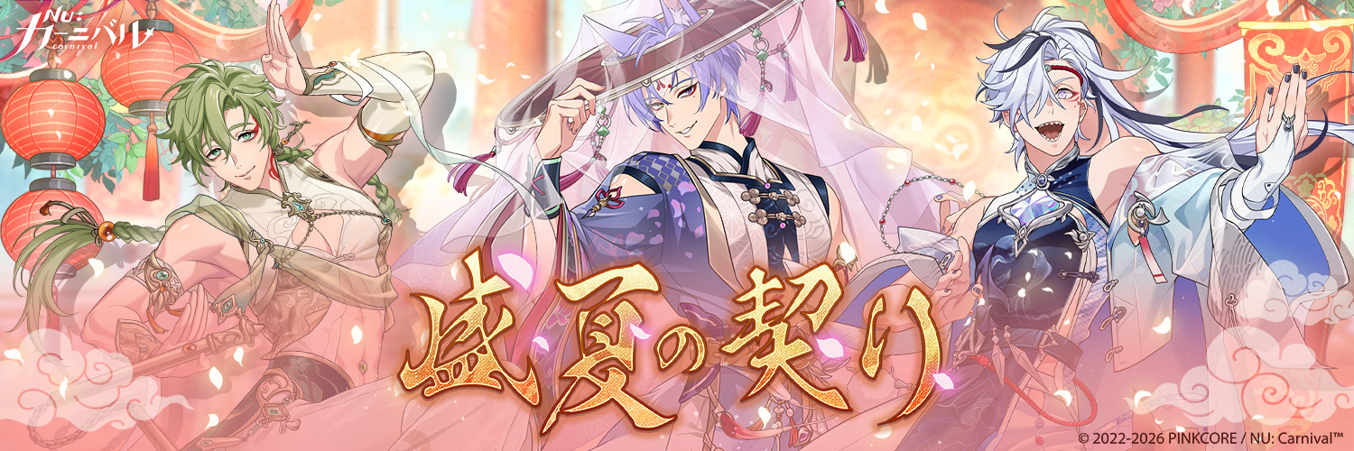 【公式】NU: カーニバル's banner