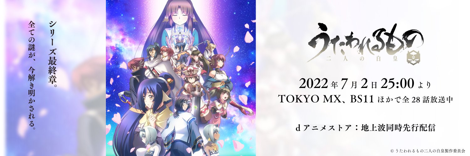 「うたわれるもの 二人の白皇」TVアニメ公式's banner