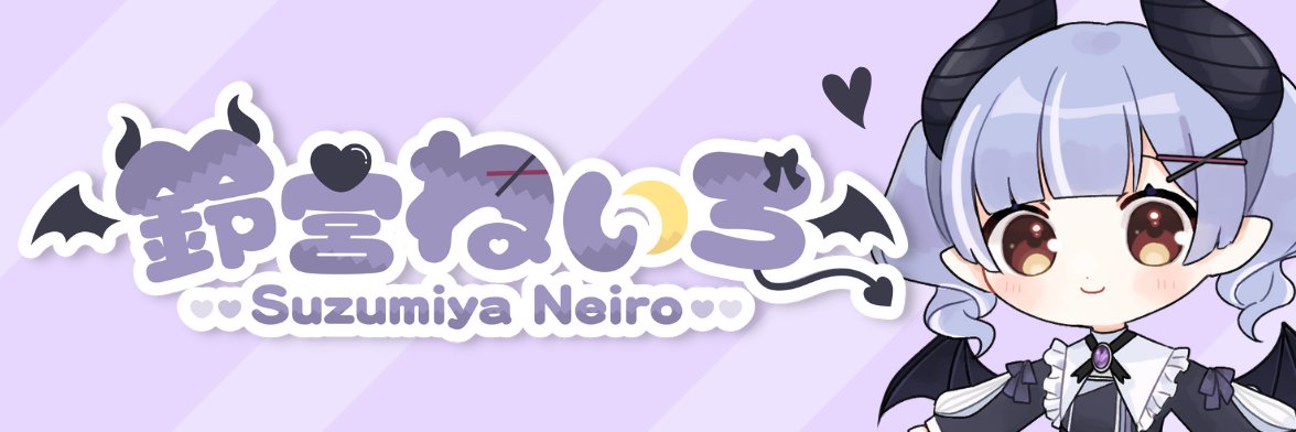 Neiro Suzumiya 🖤🌙 鈴宮ねいろ's banner