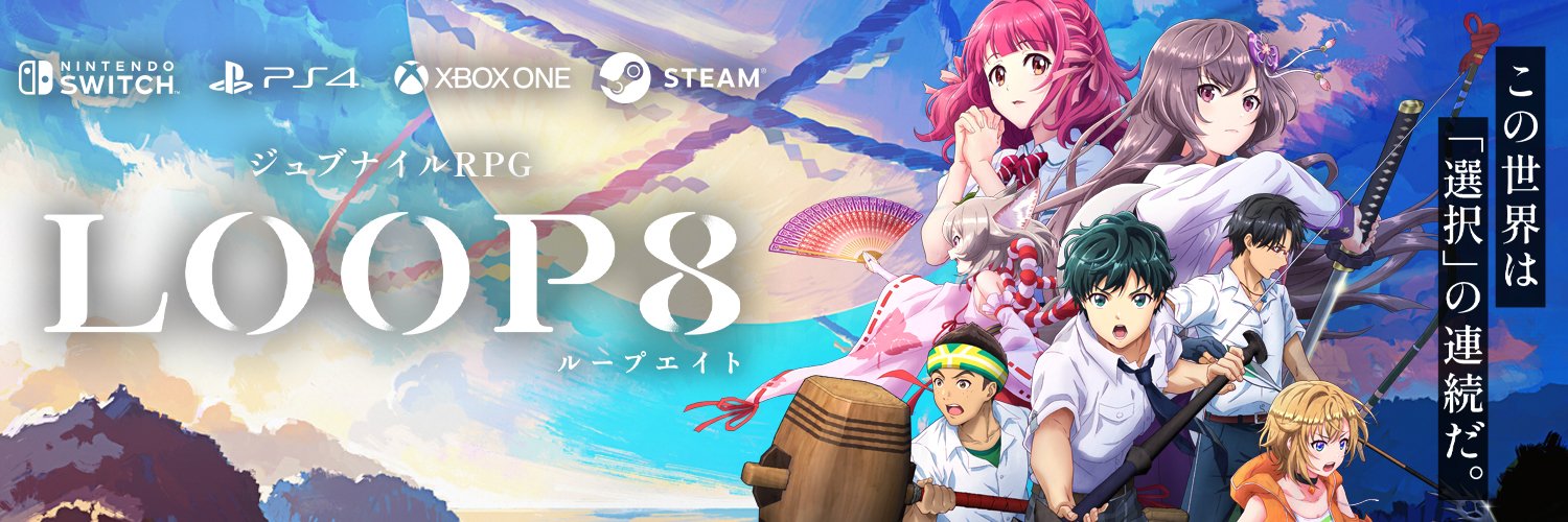 ジュブナイルRPG『LOOP8（ループエイト）』公式's banner