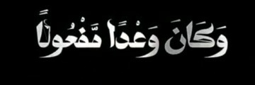 عمانوئیل‏‎'s banner