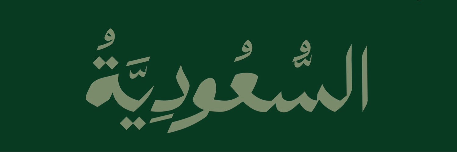 الحجاج بن يوسف الثقفي's banner