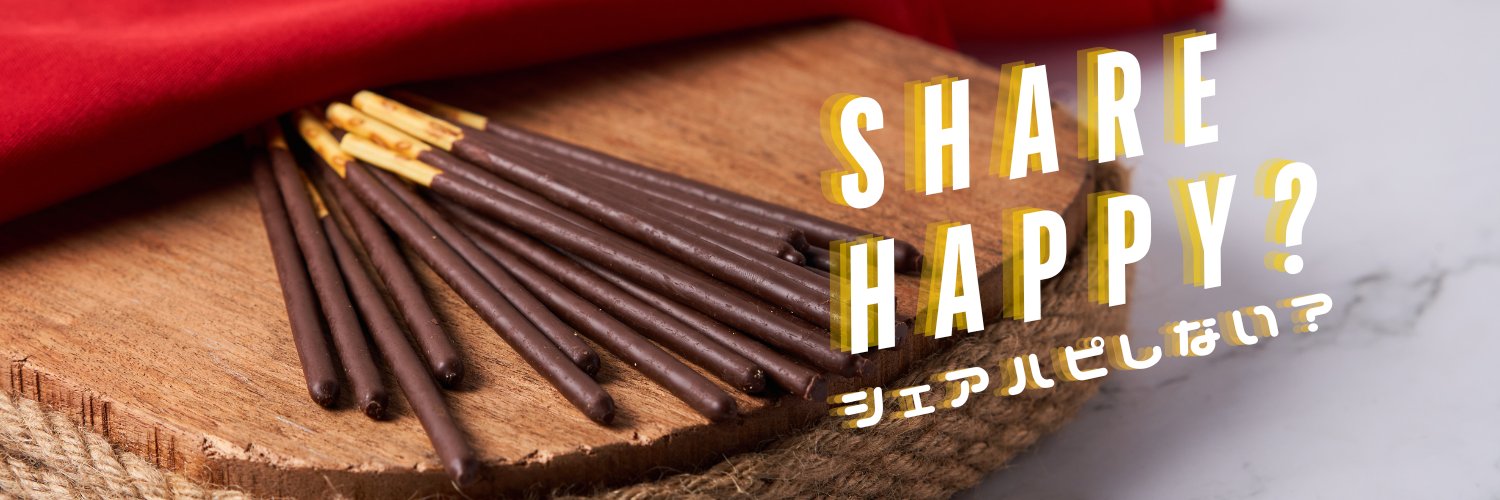 シェアハピ🎉's banner