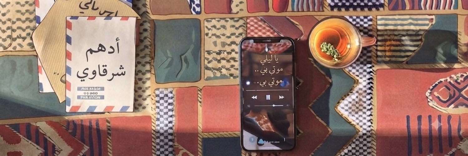 أدهم شرقاوي's banner