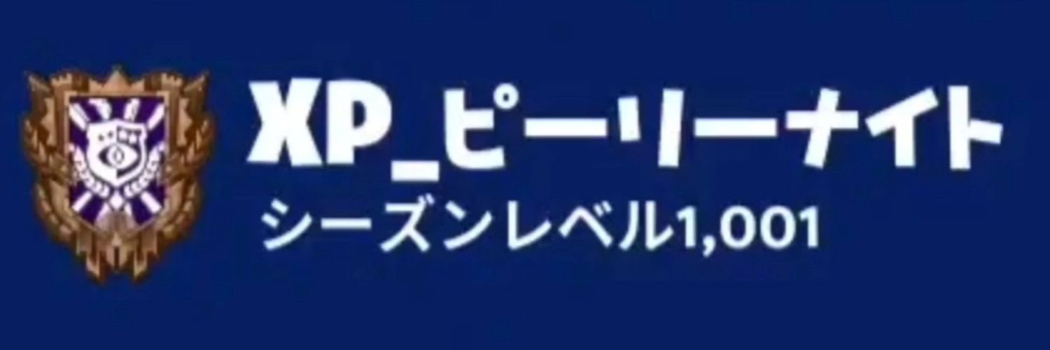 ピーリーナイト🍌's banner