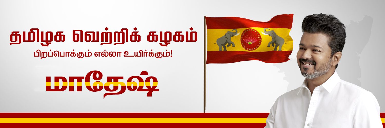 மாதேஷ்'s banner