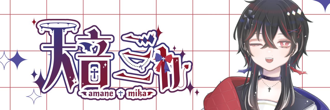 天音 ミカ✨✞VTuber's banner