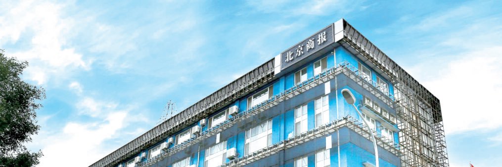 Beijing Business Today's banner
