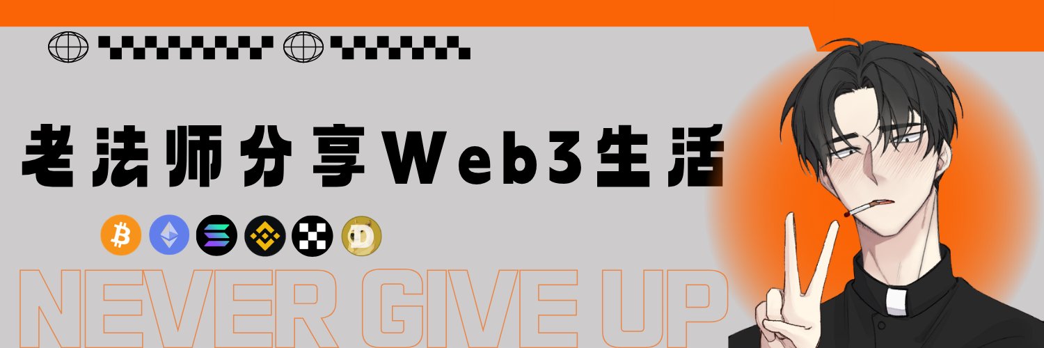 0x老法师's banner