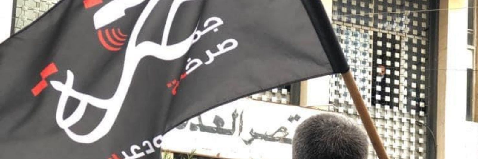 جمعية صرخة المودعين's banner