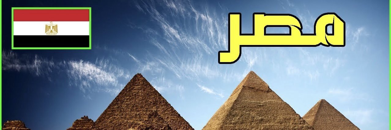 دياب الشعيبي 🇪🇬's banner