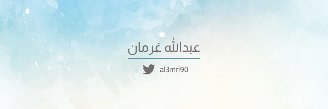 عبدالله غرمان's banner