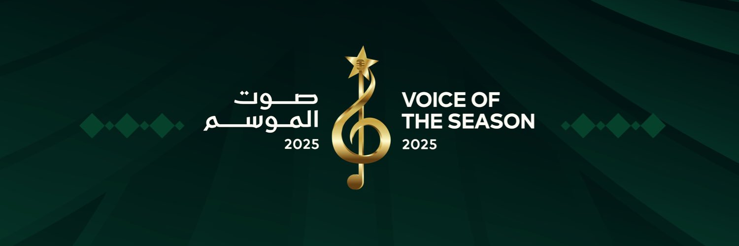 مركز ظفار - صوت الموسم 2025's banner