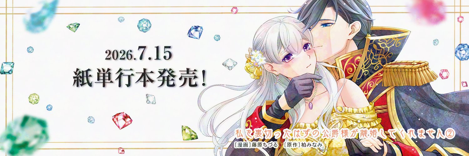 エトワール編集部@COMICエトワール's banner